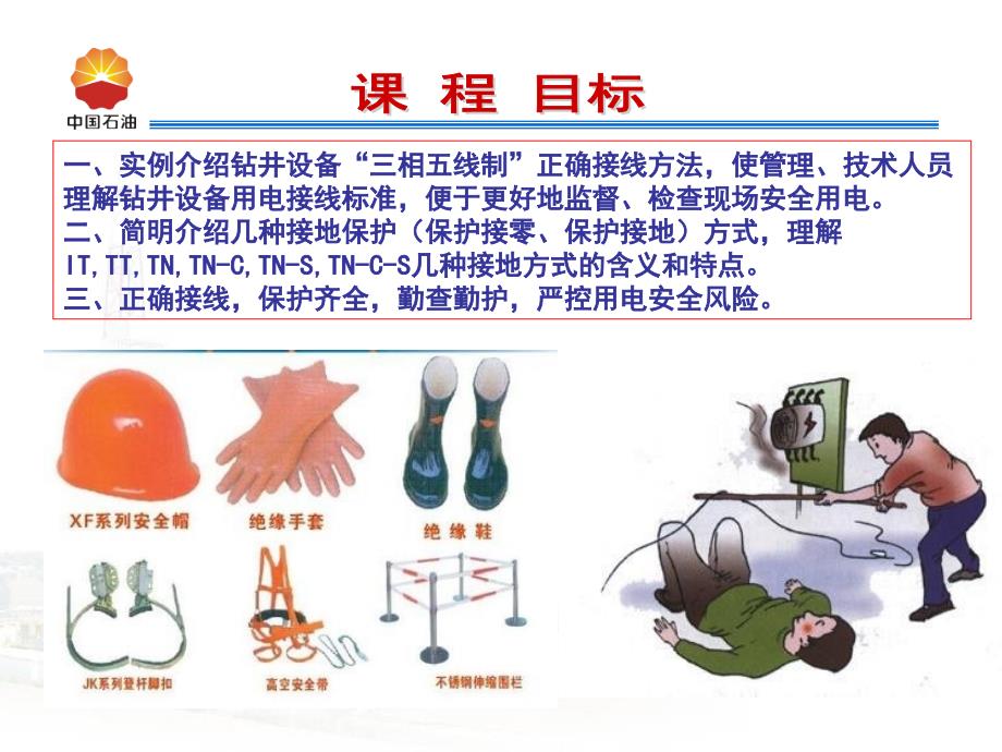 钻井设备用电接正确接线实例汇编_第4页