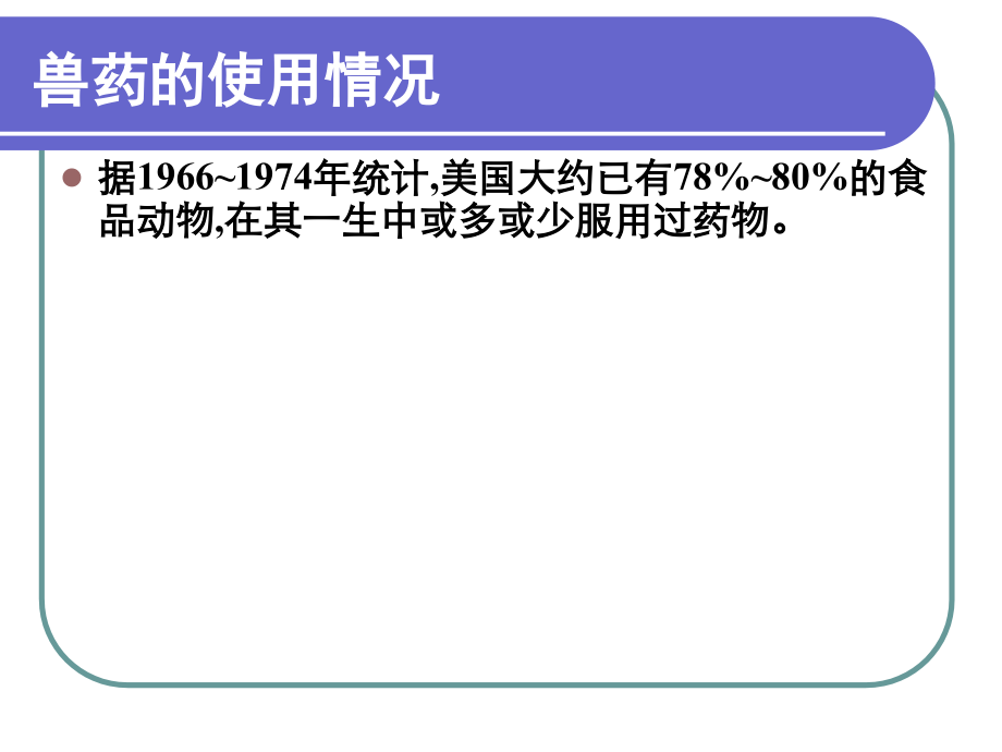 六兽药残留检测技术_第3页