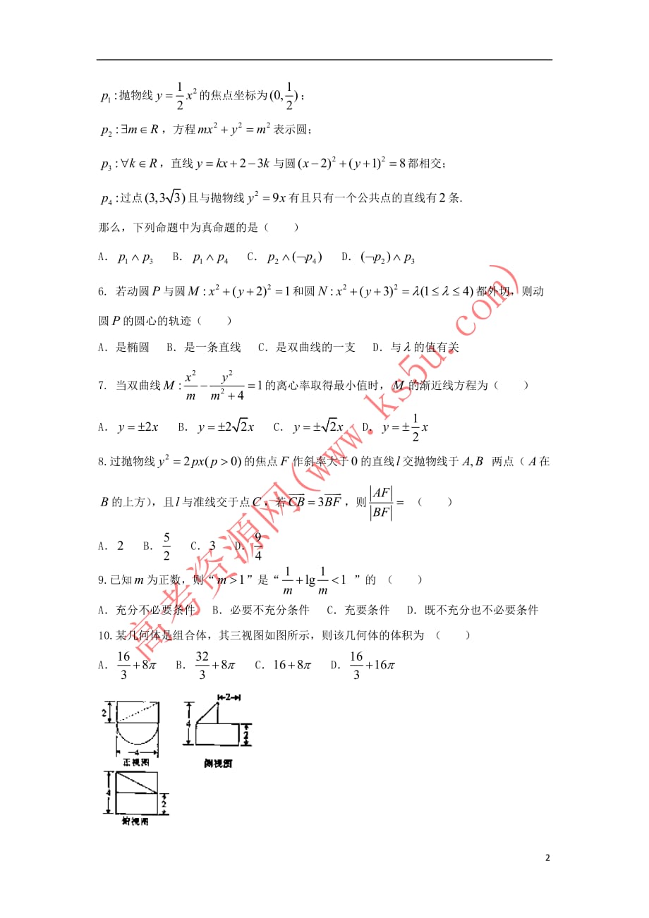 河北省邢台市2017-2018学年高二数学上学期第三次月考试题 理_第2页