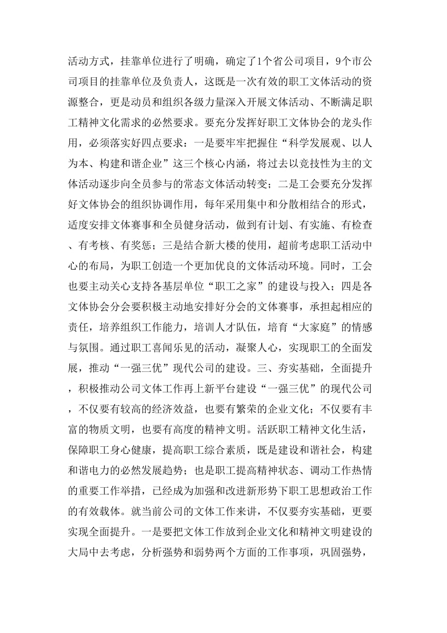 公司职工运动会总结表彰大会意见讲话_第3页