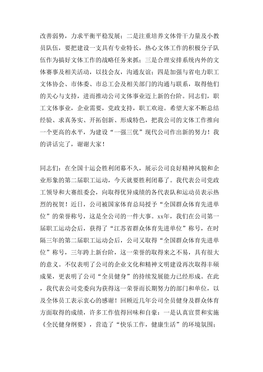 公司职工运动会总结表彰大会意见讲话_第4页