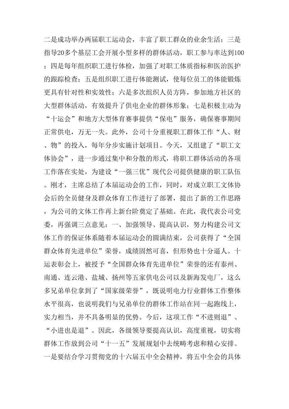 公司职工运动会总结表彰大会意见讲话_第5页