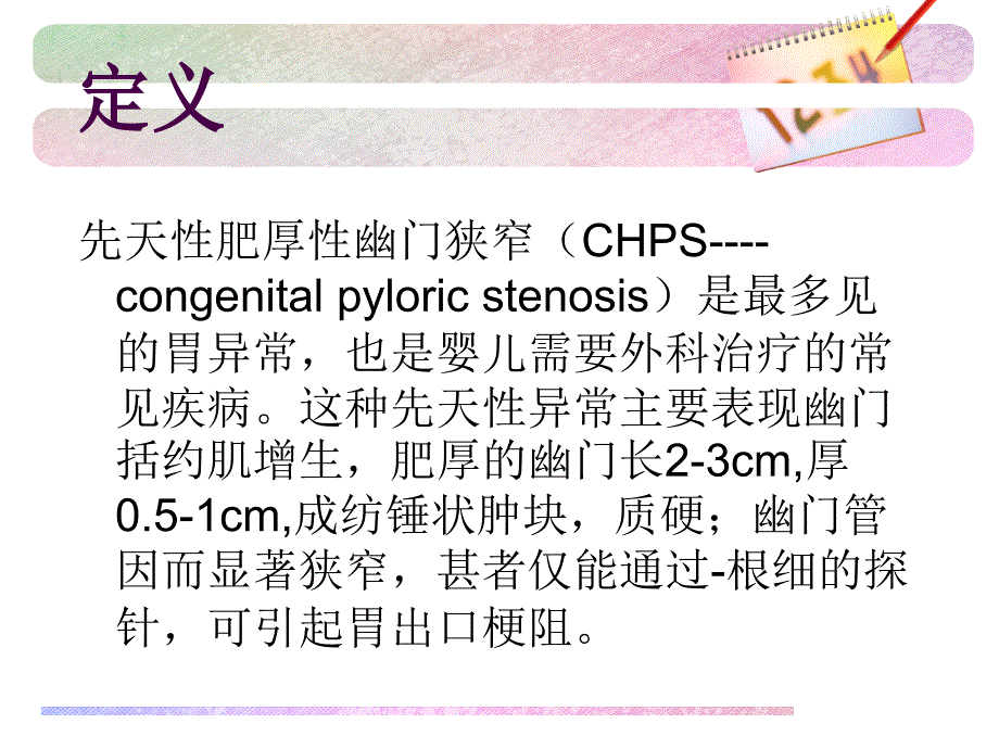 幽门肥厚性肠梗阻讲解_第2页