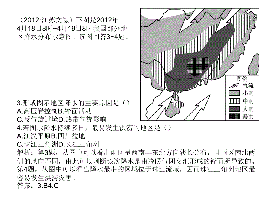 区域地理练习及答案5讲_第2页