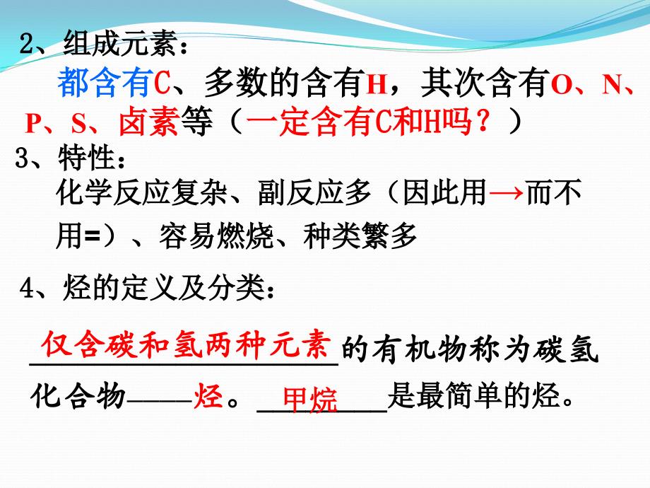 人教新课标高中化学选修一一_第3页