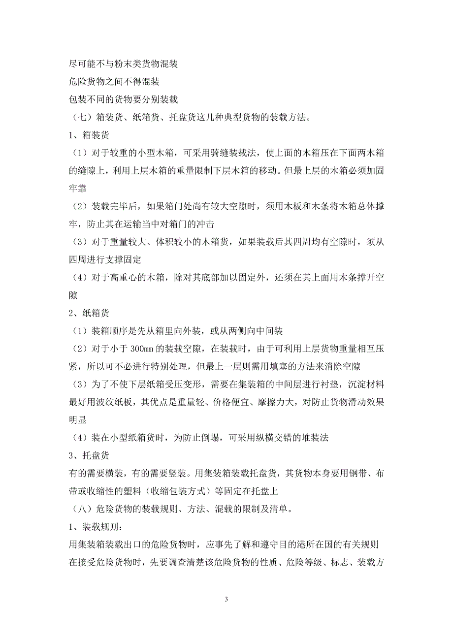 集装箱运输与多式联运综述_第3页