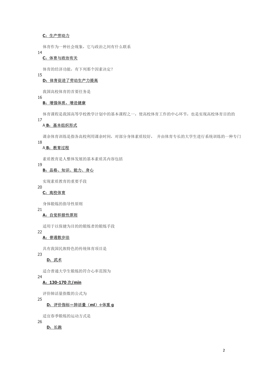 最新体育理论考试题库(大一)讲解_第2页