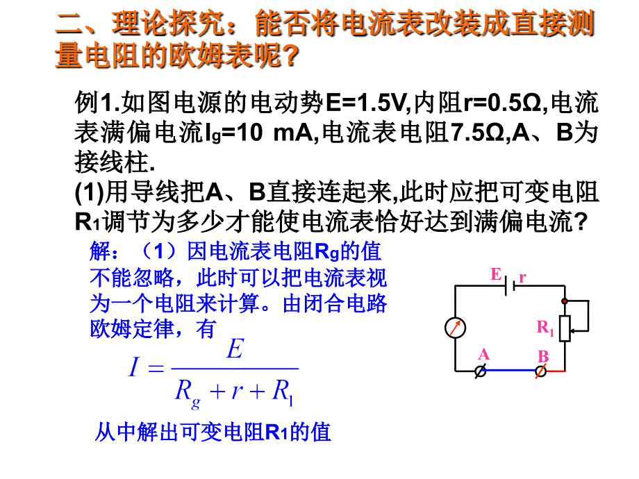 人教版选修3-1高中物理第二章第八节 多用电表的原理 课件 (共27张PPT)综述_第3页