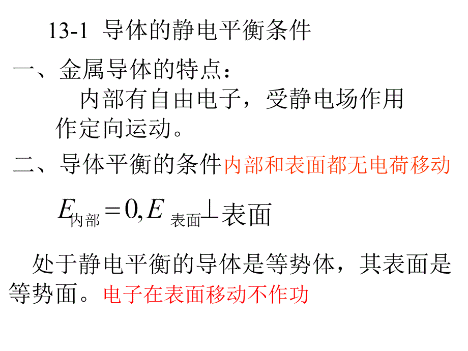 大学物理_有导体和电介质存在时的静电场及习题解答综述_第2页