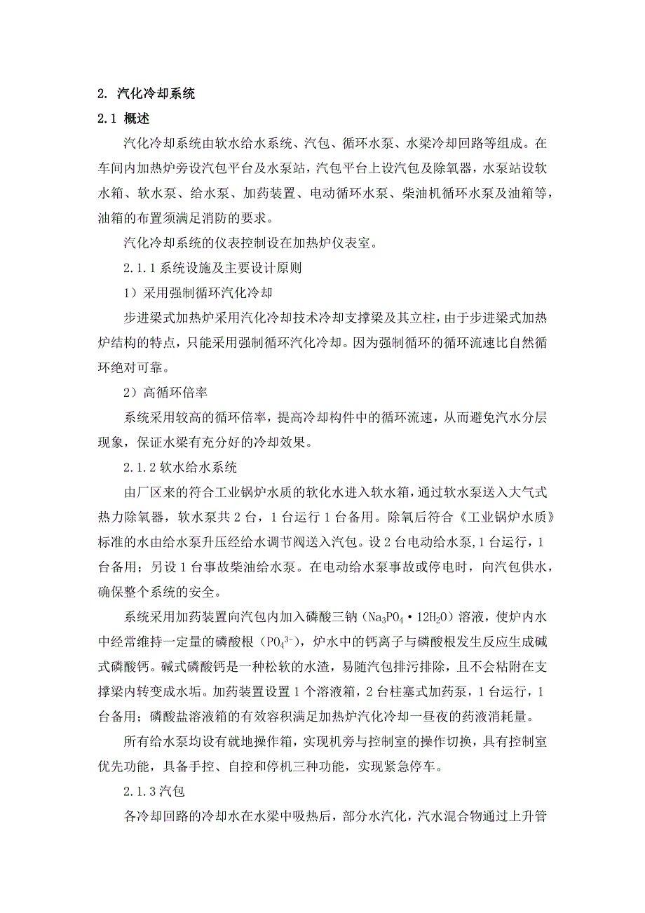 加热工段设备培训资料_第3页