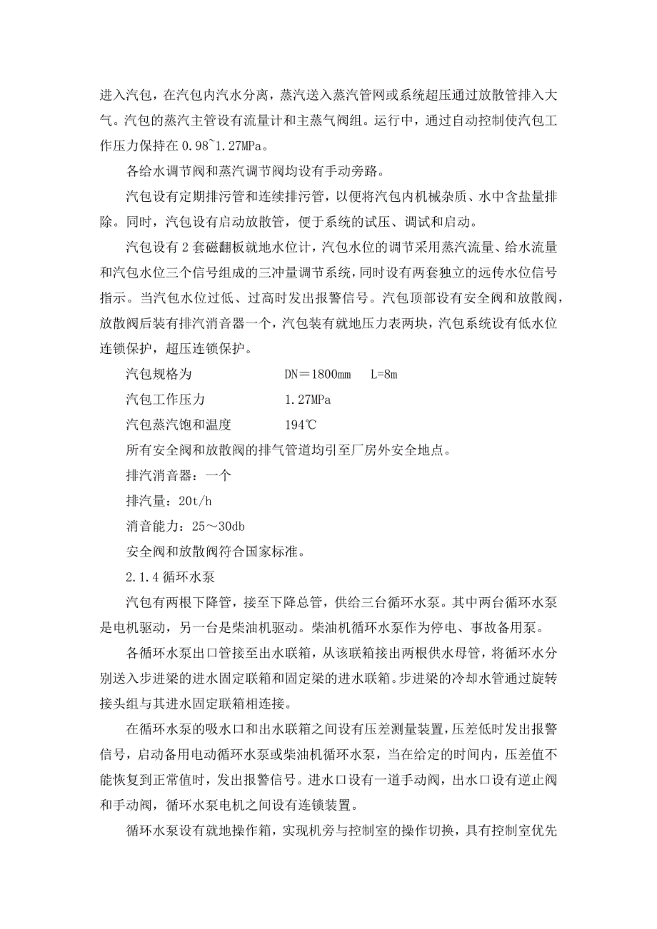 加热工段设备培训资料_第4页