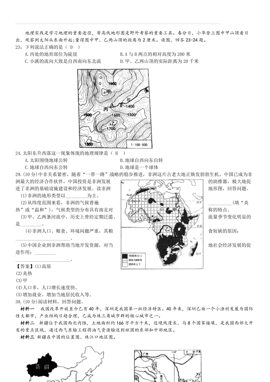 湖南省永州市2018年中考地理试题及答案_第3页