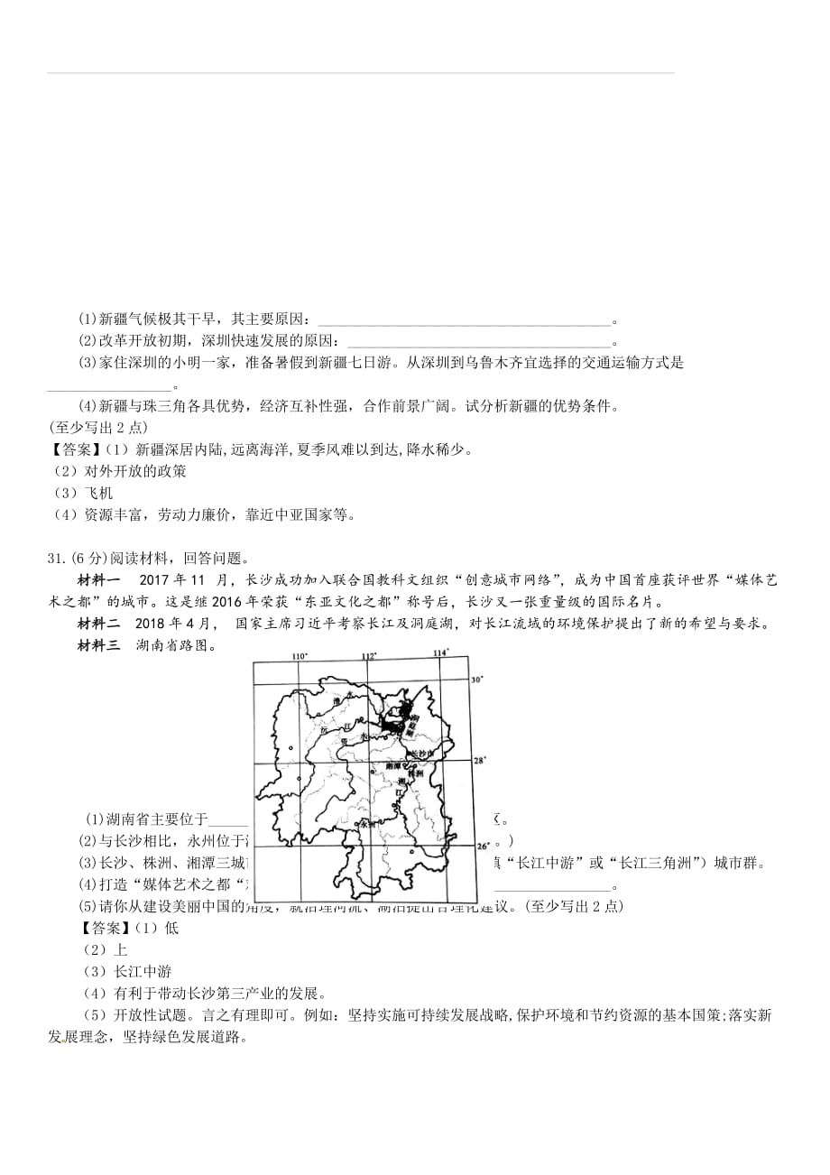 湖南省永州市2018年中考地理试题及答案_第4页