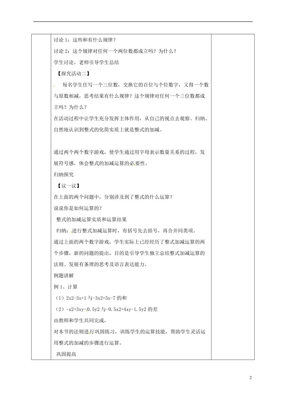 河北省邯郸市肥乡区七年级数学上册 3.4 整式的加减（3）教案 （新版）北师大版_第2页