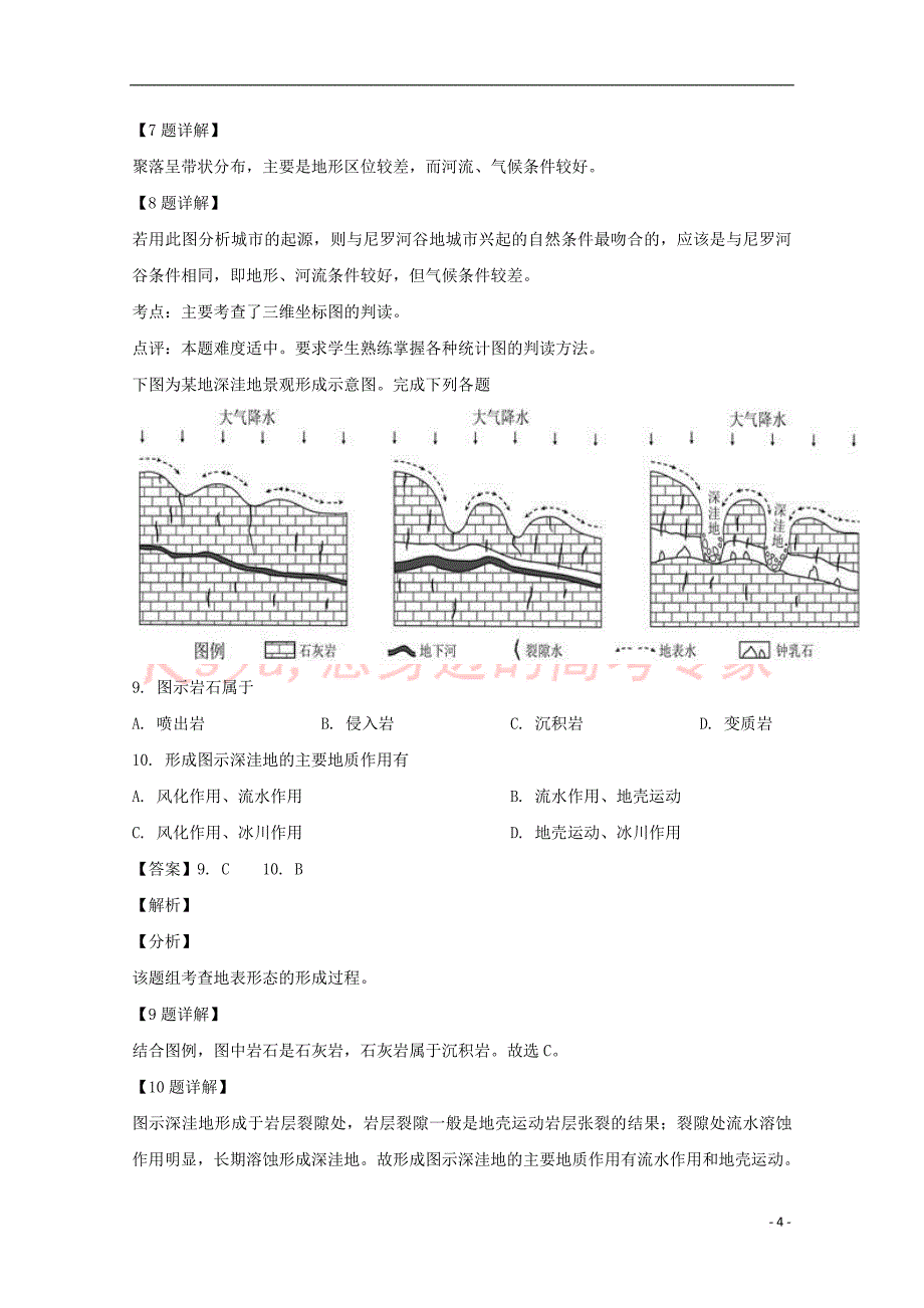 江西省宜春市上高二地理中2018－2019学年高一地理下学期第一次月考试题（含解析）_第4页