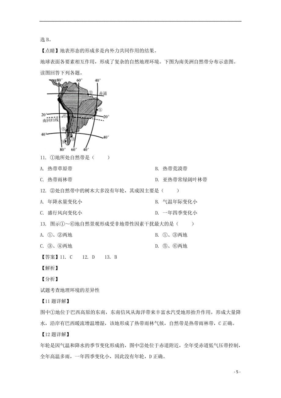 江西省宜春市上高二地理中2018－2019学年高一地理下学期第一次月考试题（含解析）_第5页