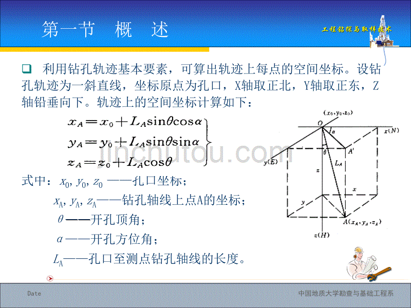 八钻孔弯曲与测量lu_第4页