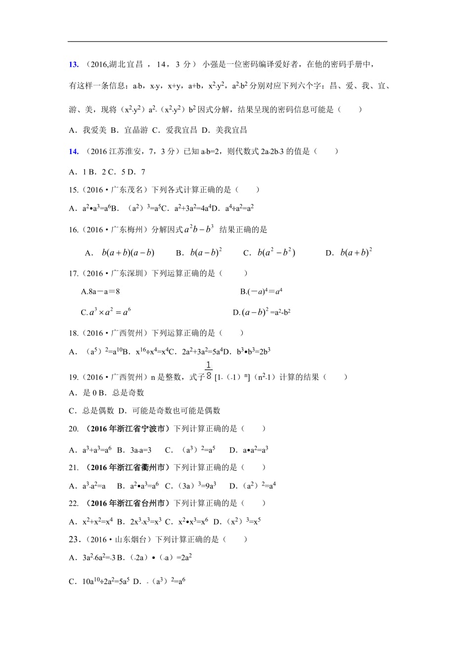 整式与因式分解2016中考题精选_第2页