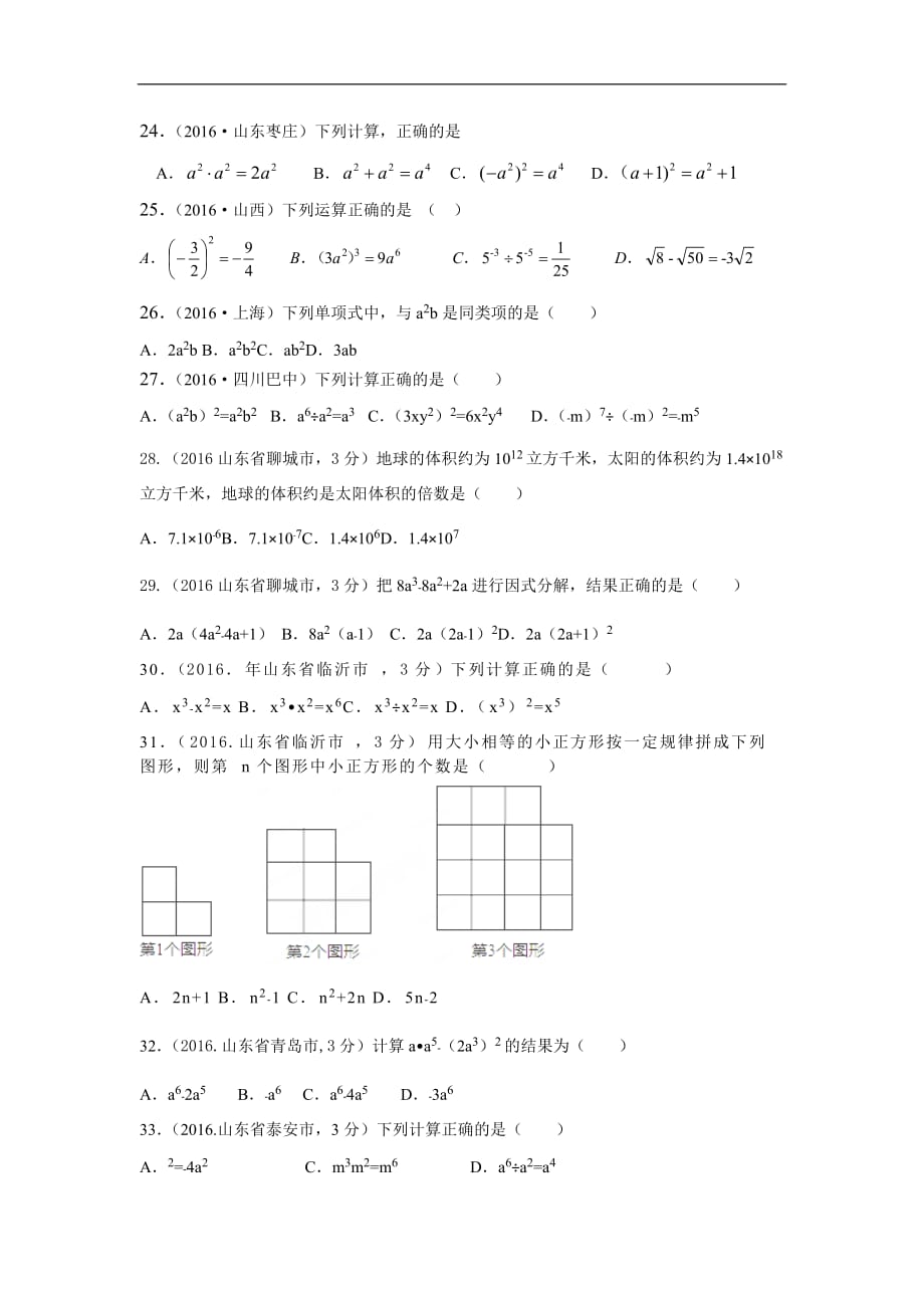 整式与因式分解2016中考题精选_第3页