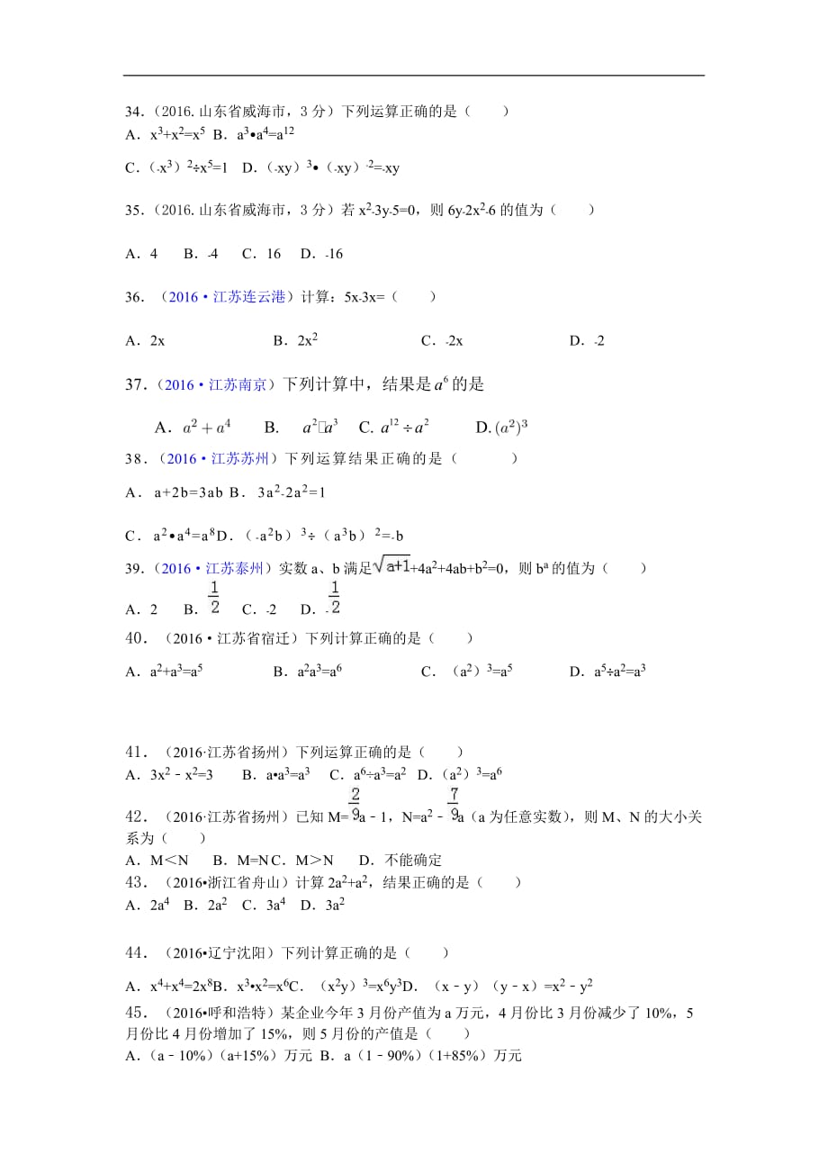 整式与因式分解2016中考题精选_第4页