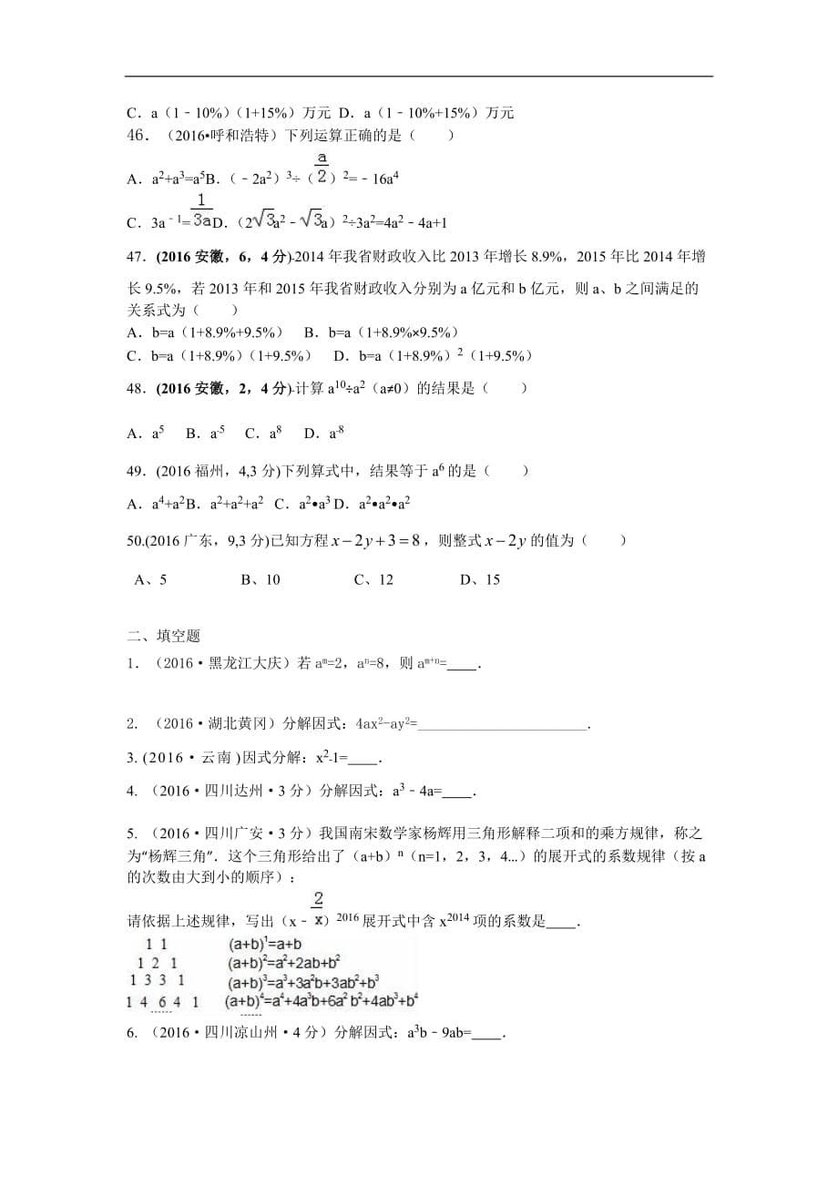 整式与因式分解2016中考题精选_第5页