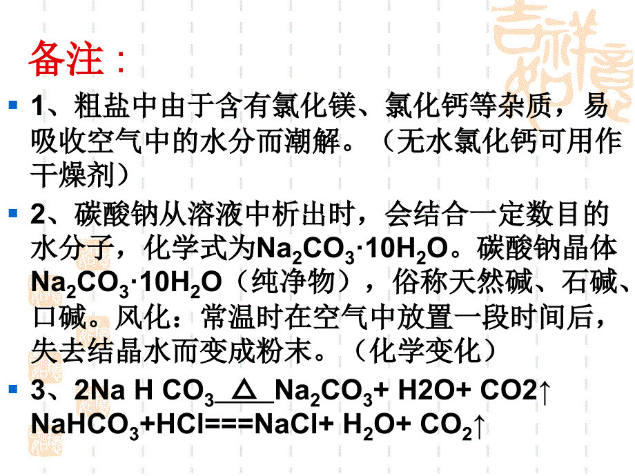 十一单元《盐化肥》知识点_第3页