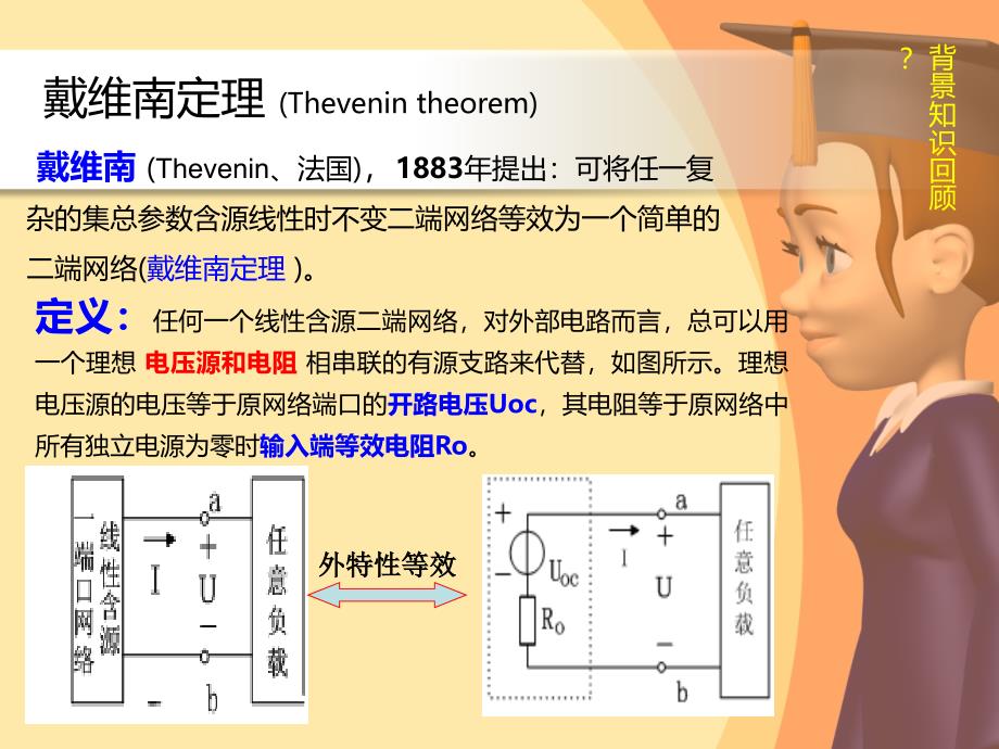 大学物理实验——伏安特性的测定综述_第4页