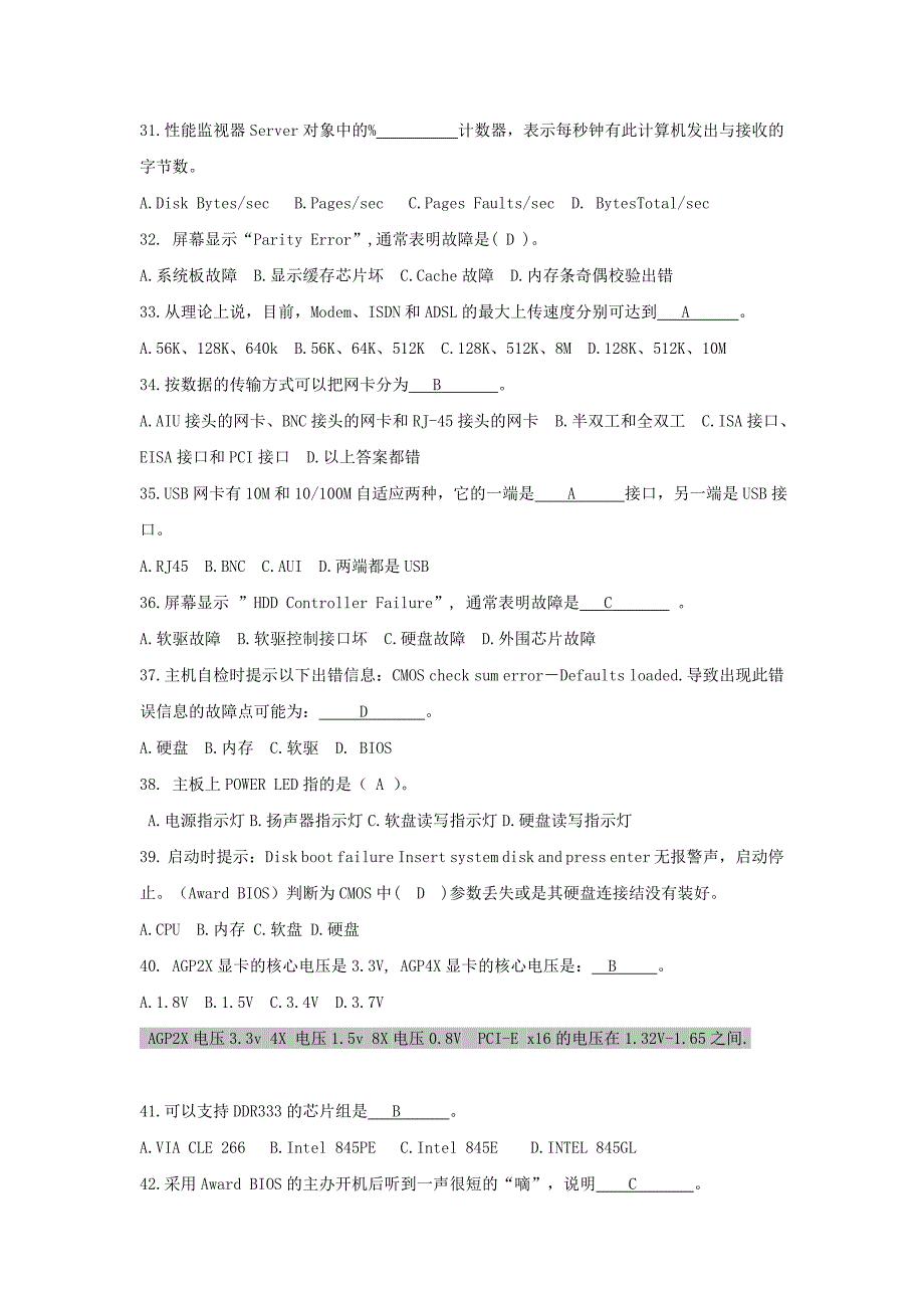计算机维修工理论习题_第4页