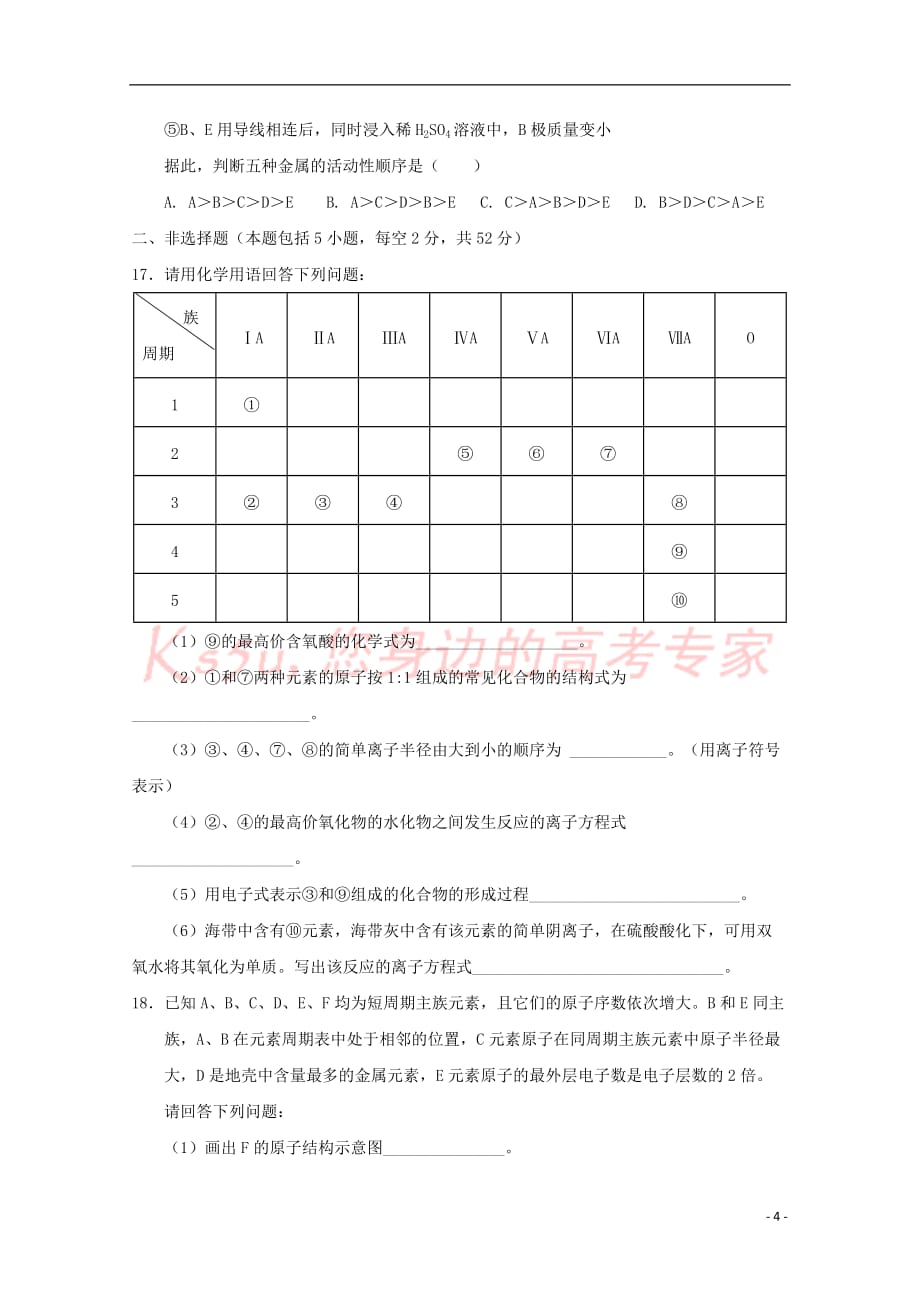 江西省南康中学2018－2019学年高一化学下学期第一次月考试题_第4页