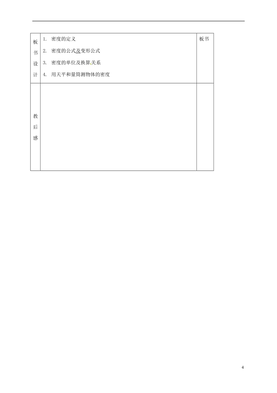 江苏省淮安市八年级物理下册 6.4密度知识教案 (新版)苏科版_第4页