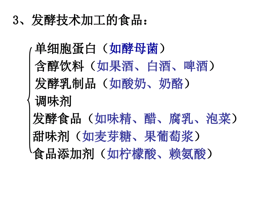 利用发酵技术加工食品-制作果酒、果醋、腐乳综述_第3页