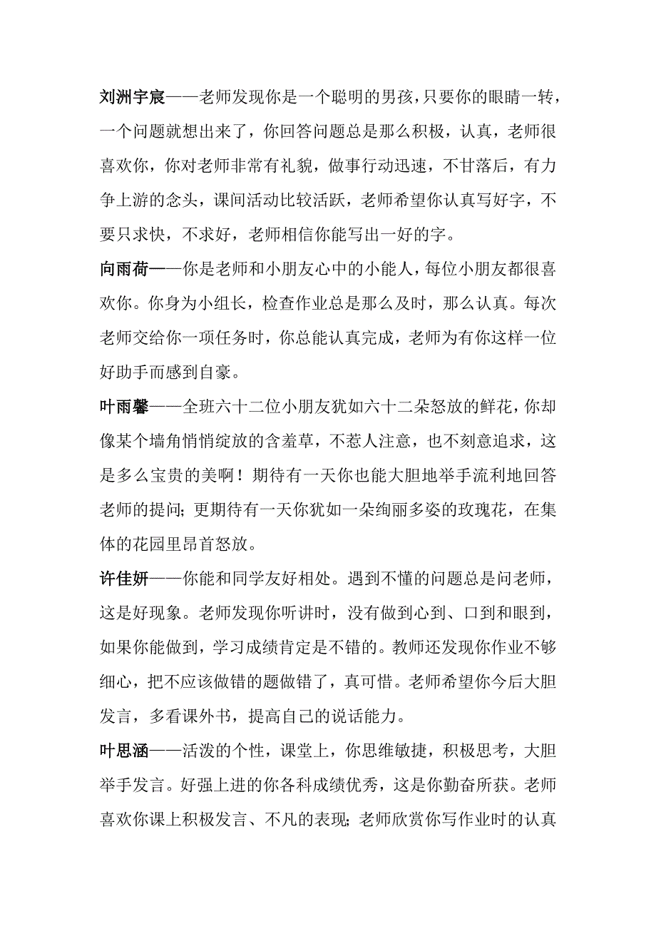 小学一年级上期学生评语_第3页