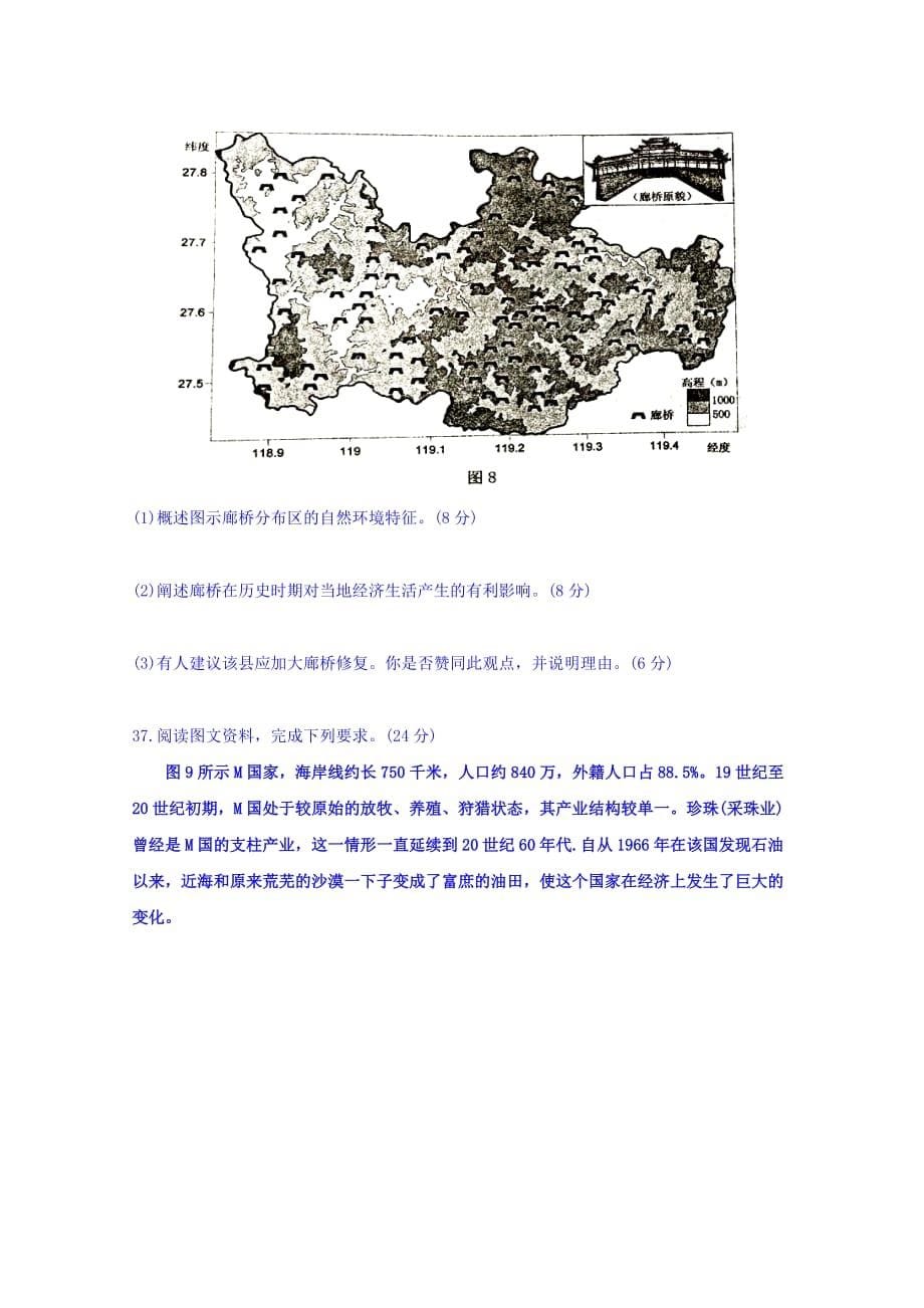 河北省唐山市2017届高三第二次模拟考试文科综合-地理试题含答案._第5页