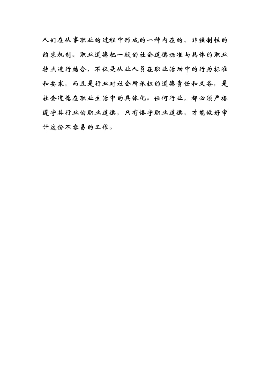 学习审计心得_第3页