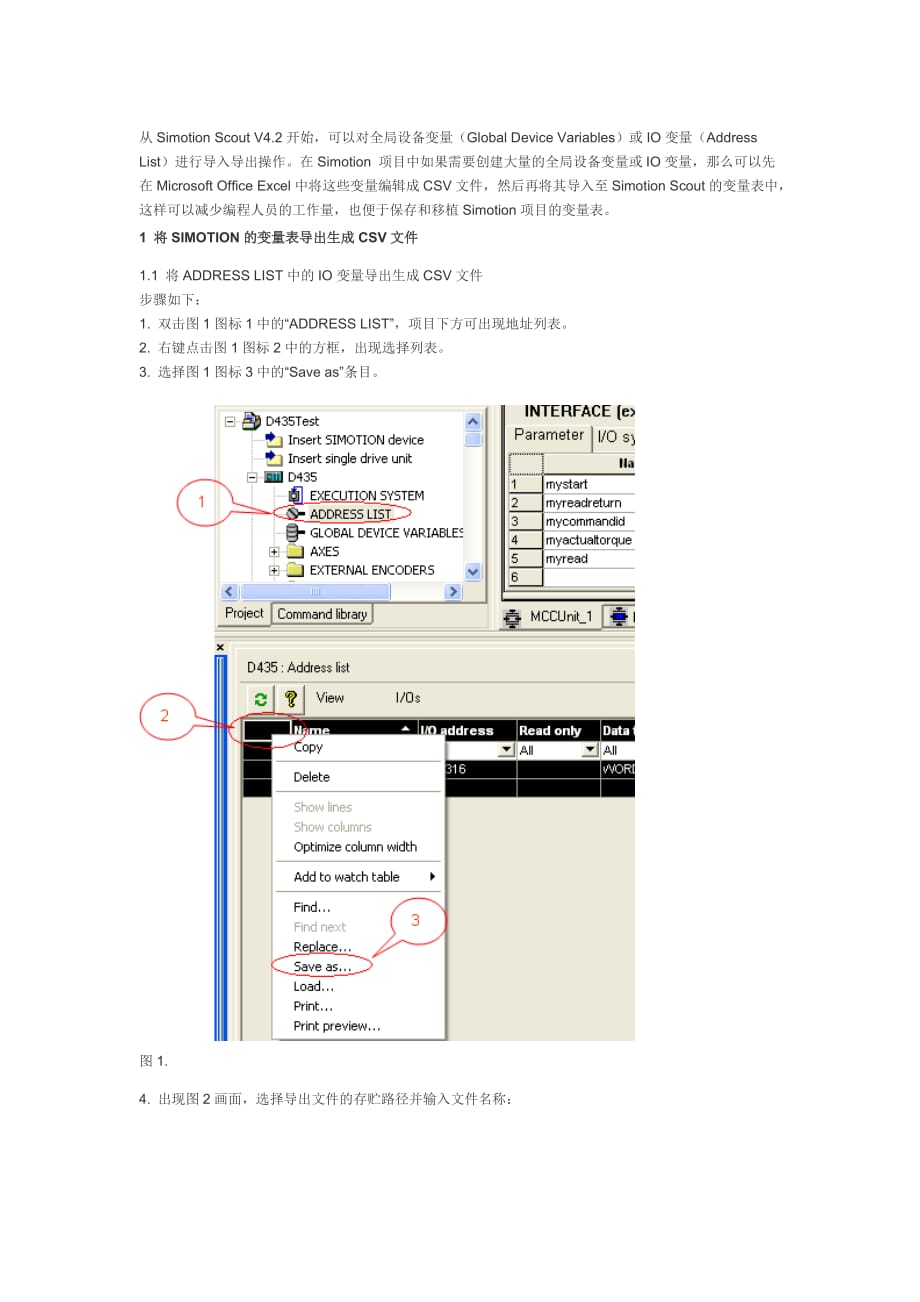如何导入导出SIMOTION全局设备变量或IO变量_第1页