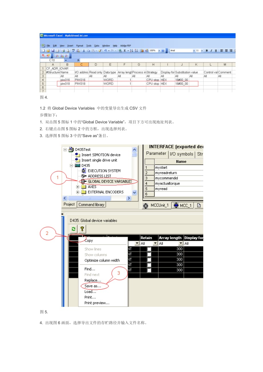 如何导入导出SIMOTION全局设备变量或IO变量_第3页