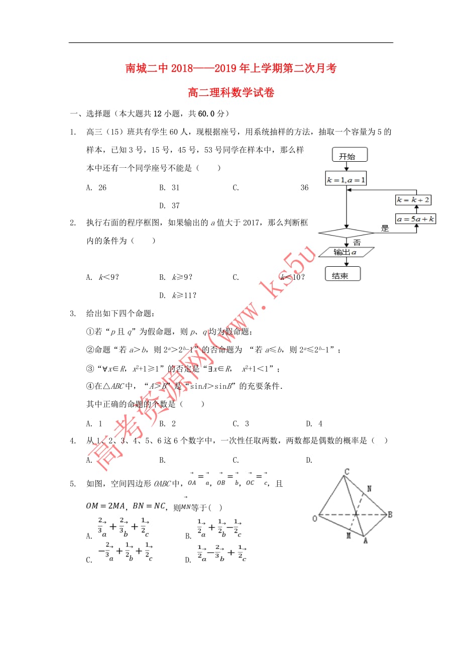 江西省2018－2019学年高二数学上学期第二次月考试题 理（无答案）_第1页