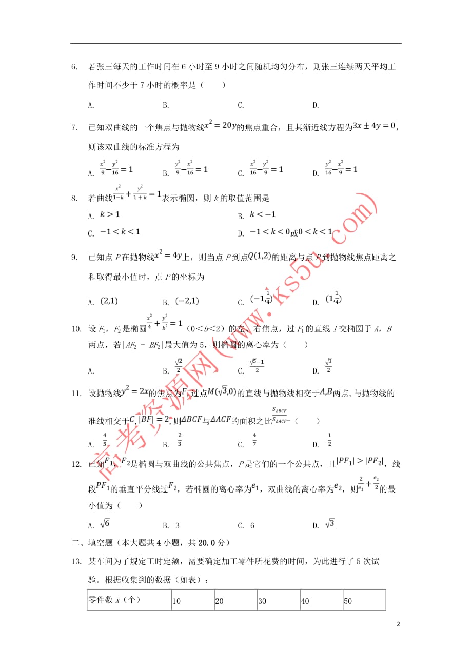 江西省2018－2019学年高二数学上学期第二次月考试题 理（无答案）_第2页