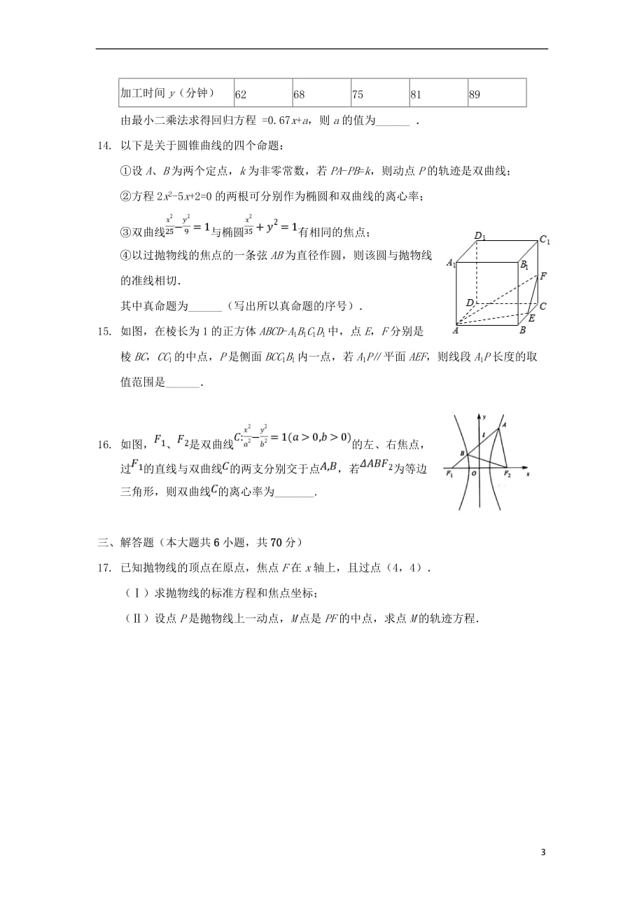 江西省2018－2019学年高二数学上学期第二次月考试题 理（无答案）_第3页