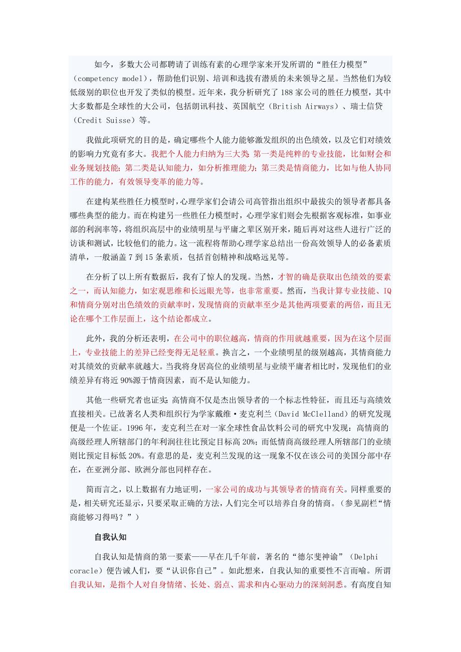 是什么造就了领导者丹尼尔·戈尔曼汇编_第2页