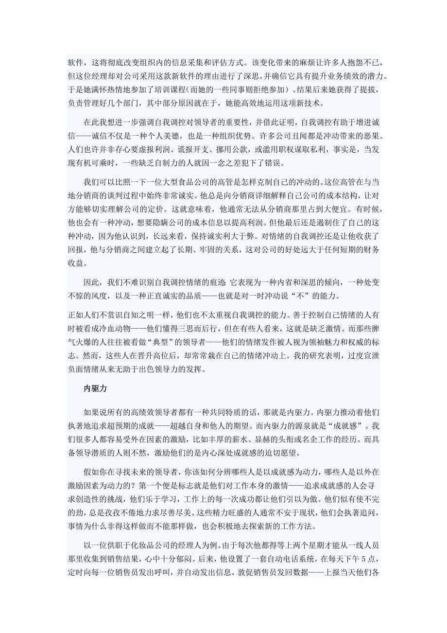 是什么造就了领导者丹尼尔·戈尔曼汇编_第5页