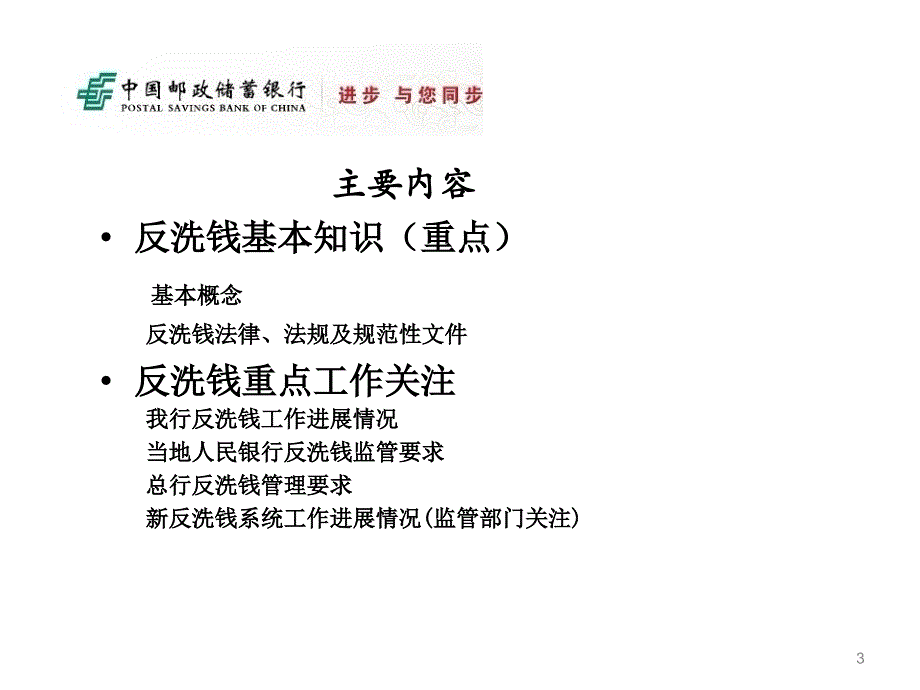 邮储银行反洗钱知识讲座讲解_第3页