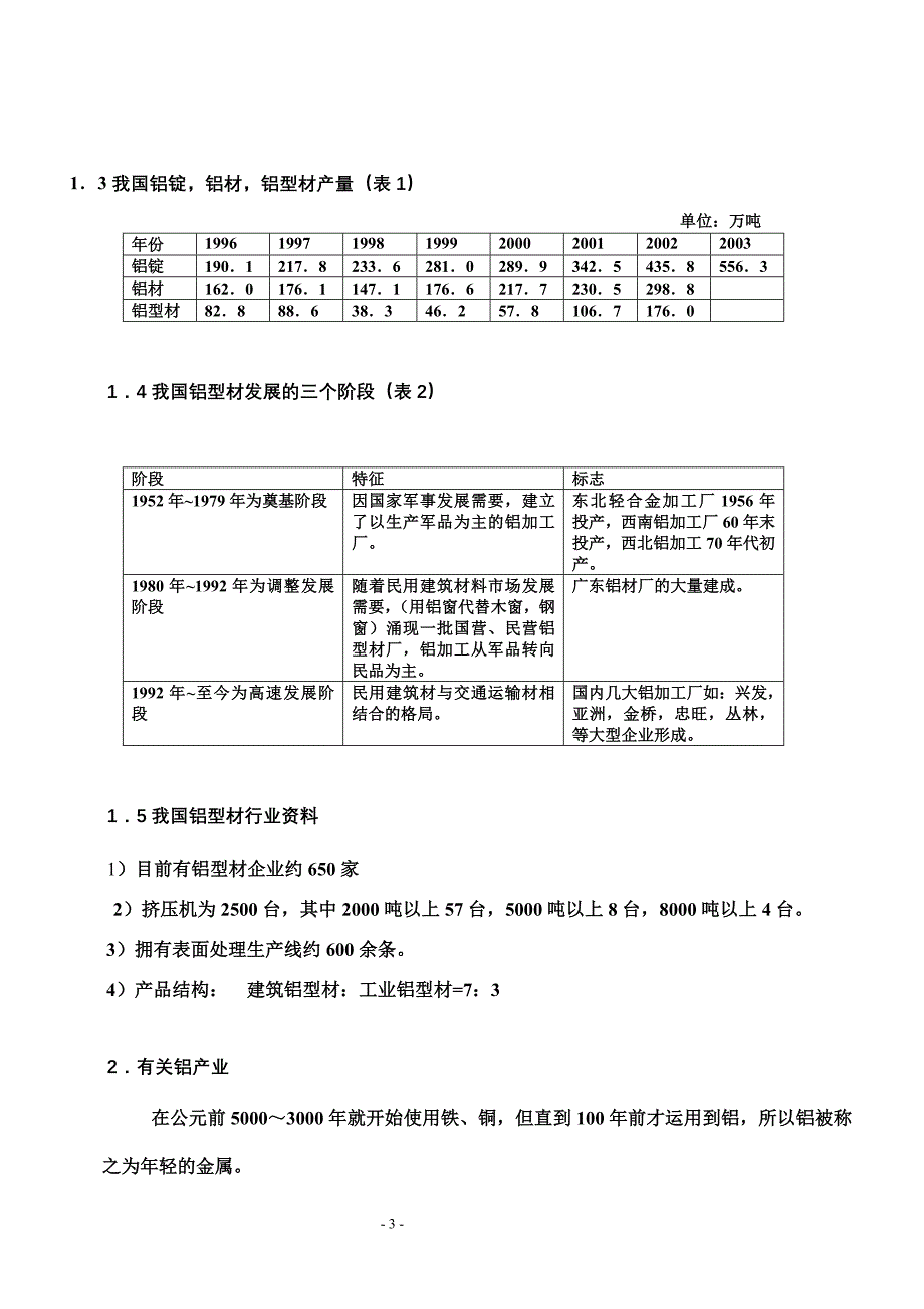 铝合金基础教材第一编1综述_第3页