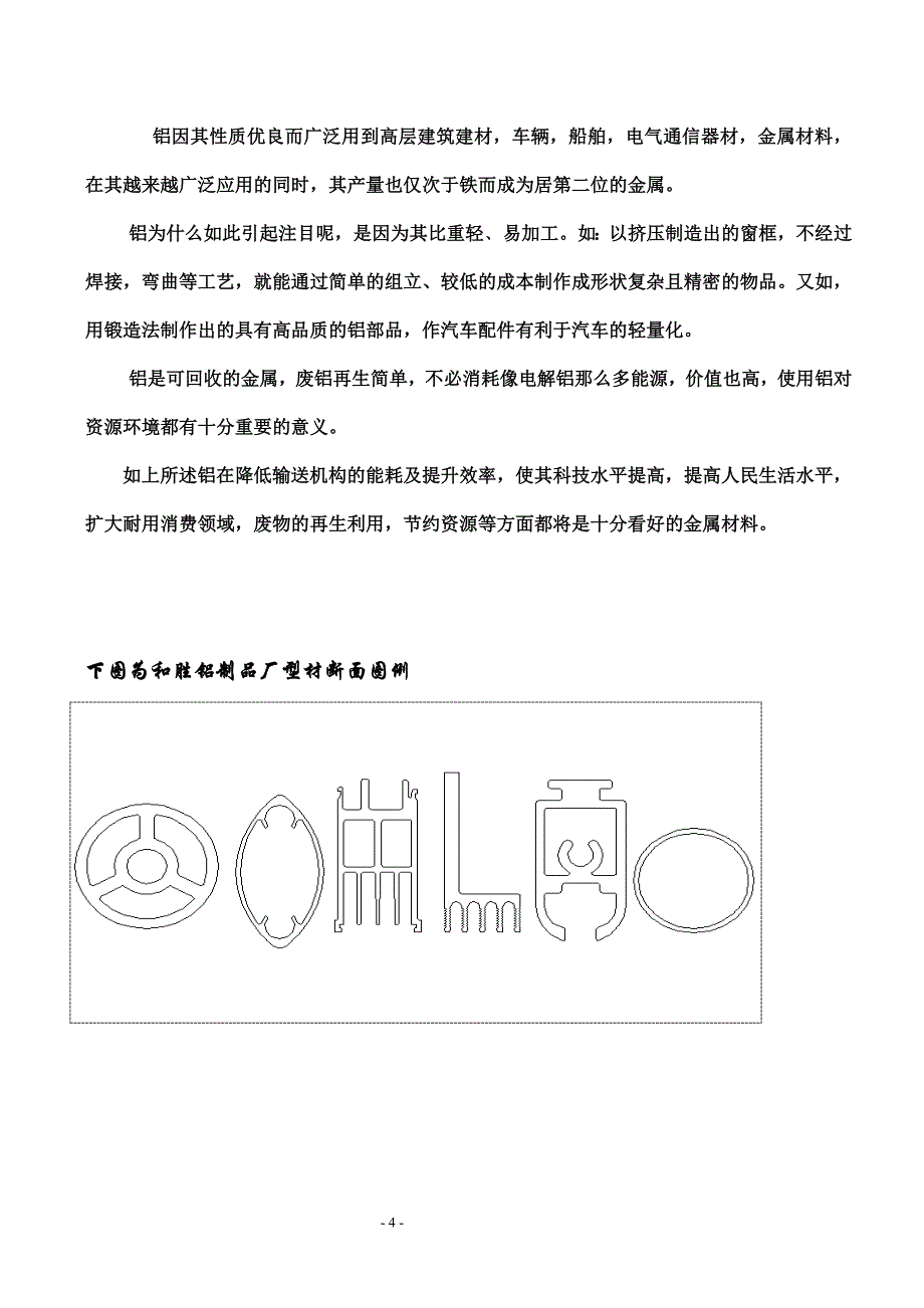 铝合金基础教材第一编1综述_第4页