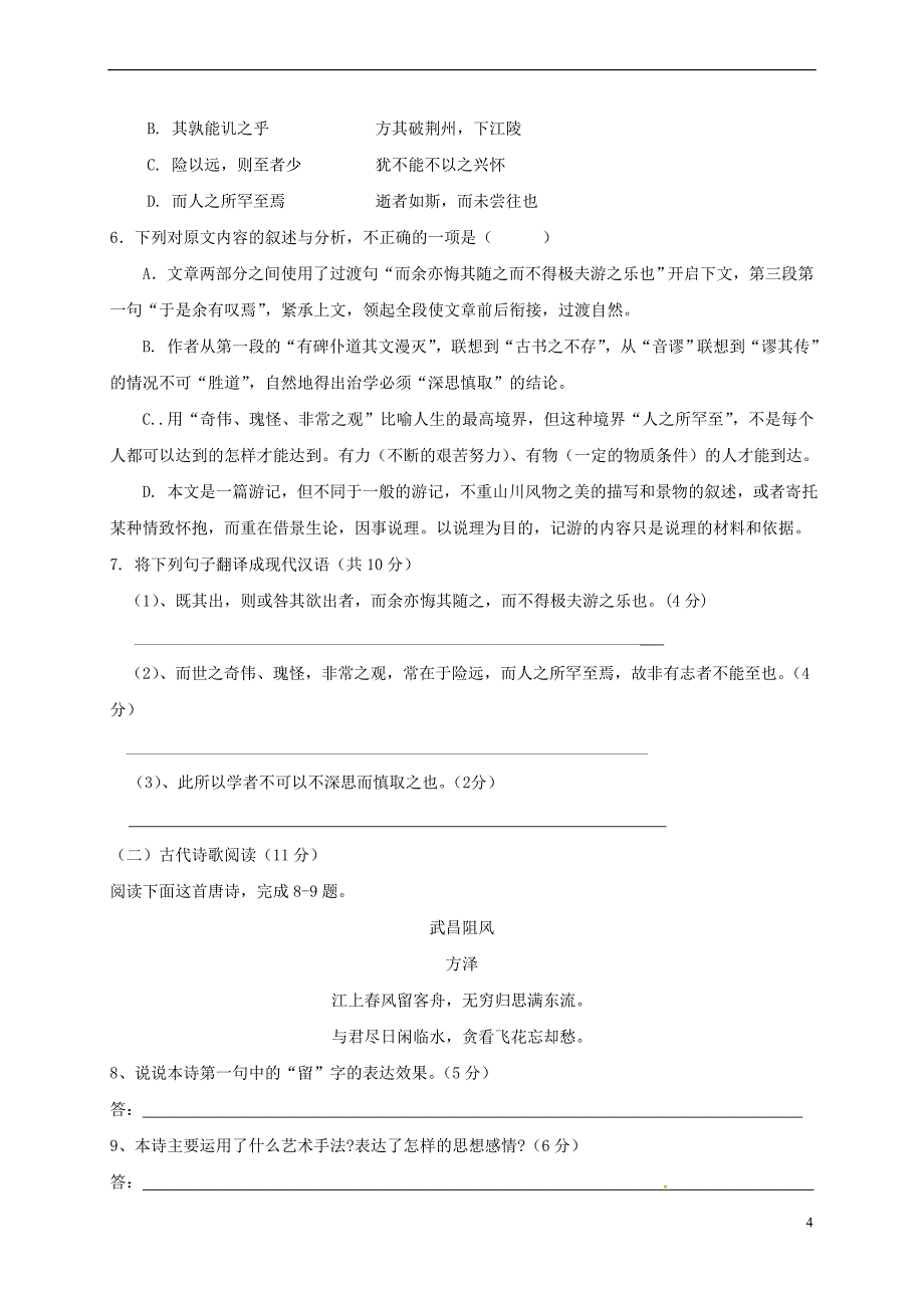 江西省宜春市2016－2017学年高一语文下学期期中试题_第4页