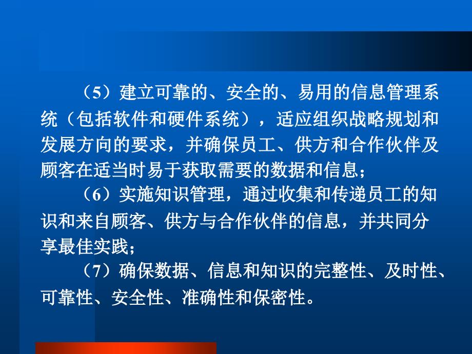 测量分析与改进引言标准内容理解_第3页