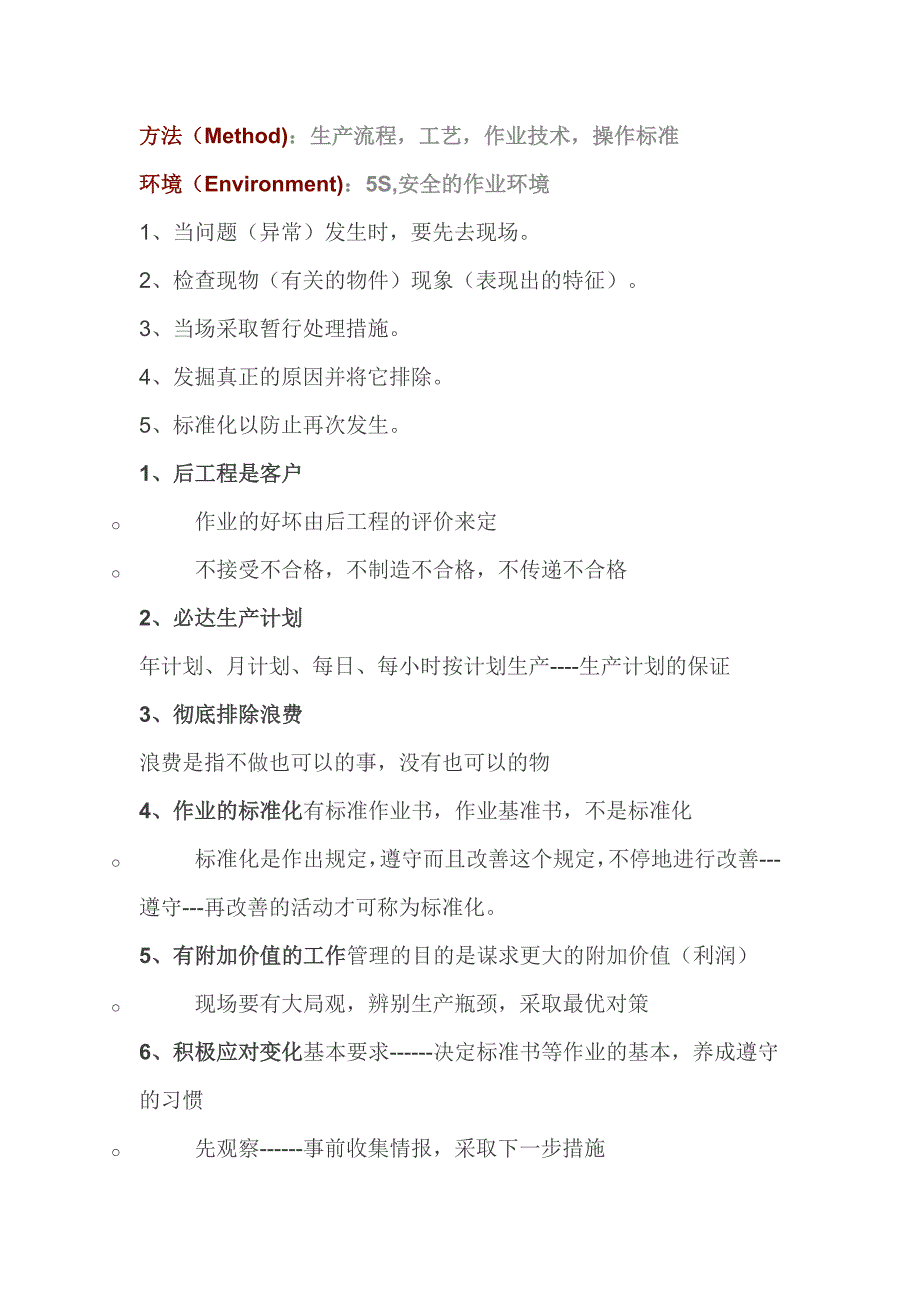 生产现场管理主要内容要求及方法汇编_第2页