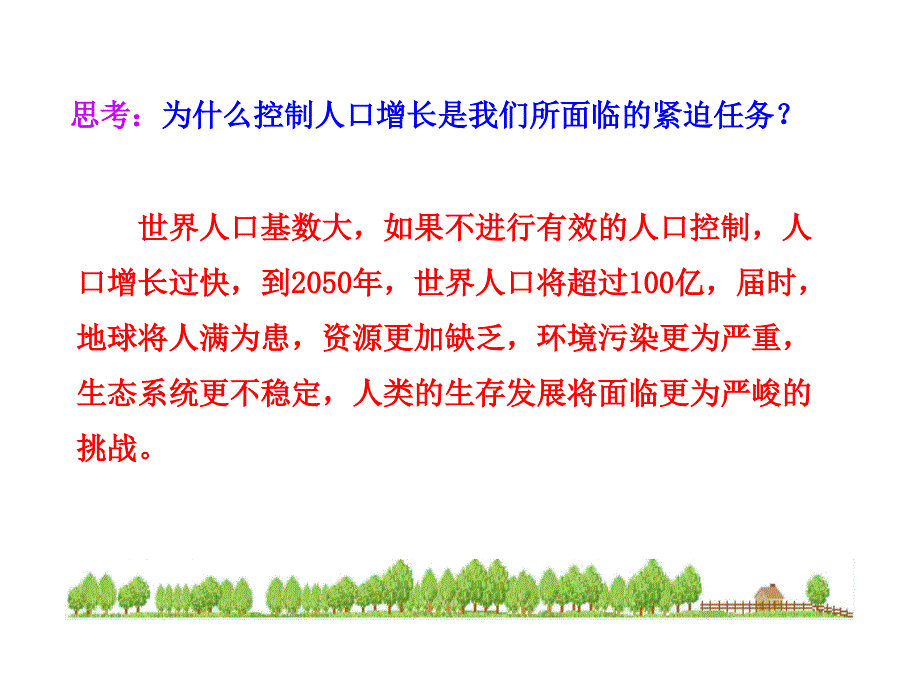 协调人地关系的主要途径(湘教版必修)_第4页