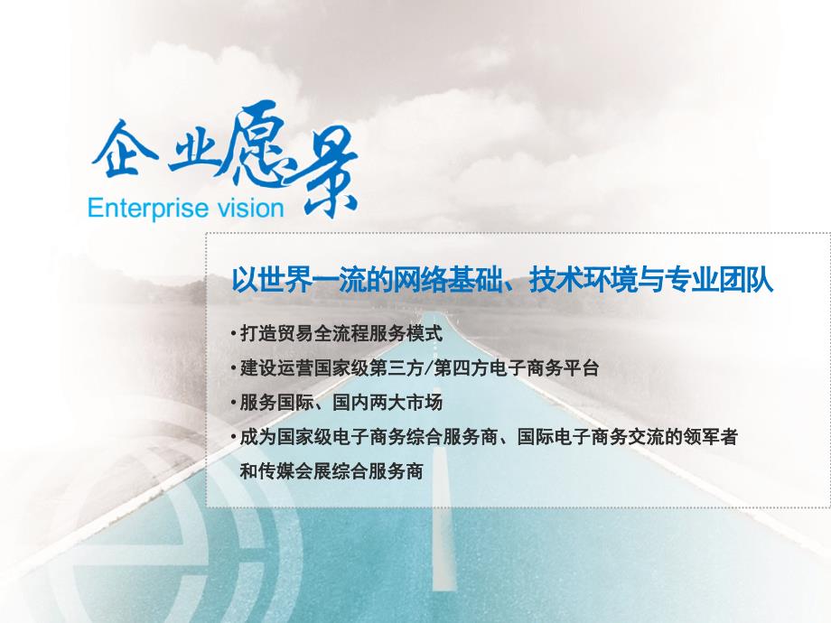 中国国际电子商务中心介绍教材_第2页