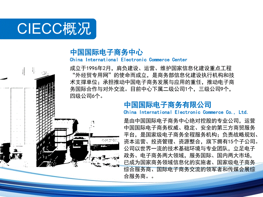 中国国际电子商务中心介绍教材_第4页